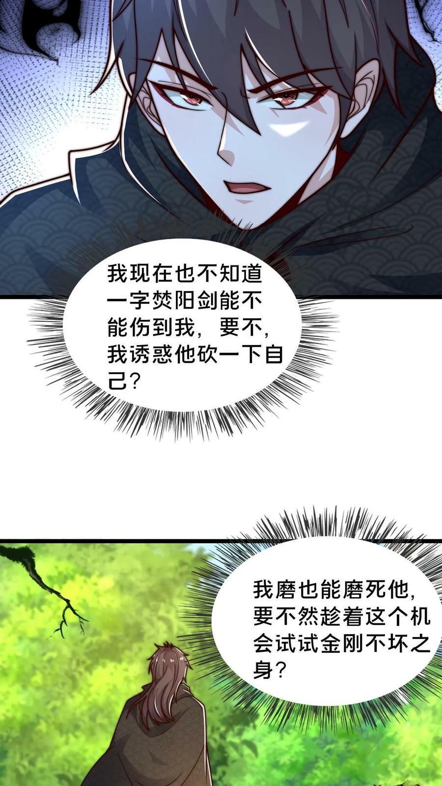 第65话 镜妖的弱点17