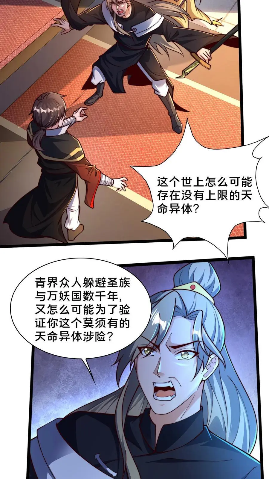 第253话 妖魔绝望体21
