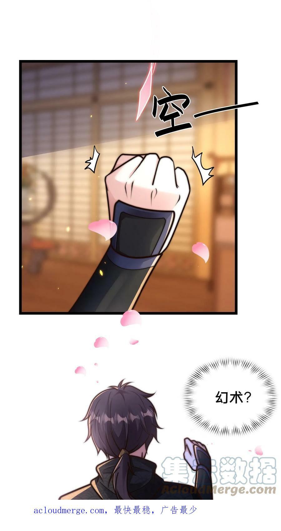 第84话 天香楼的花魁28