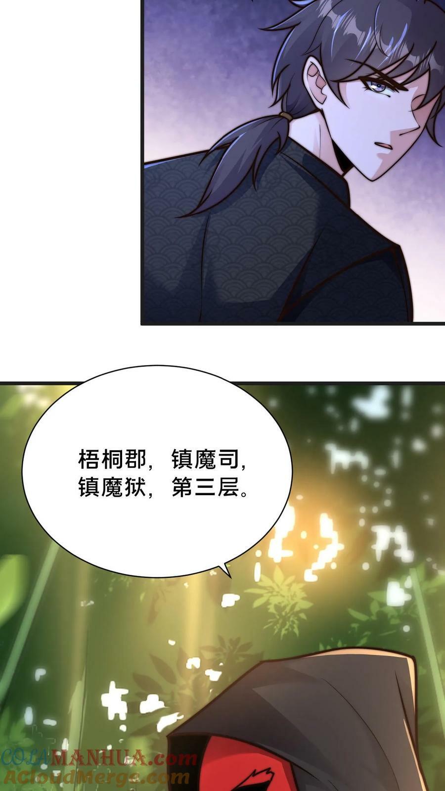 第111话 吞天魔体30