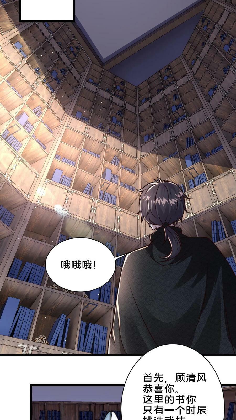第38话 靠硬取胜的顾清风31