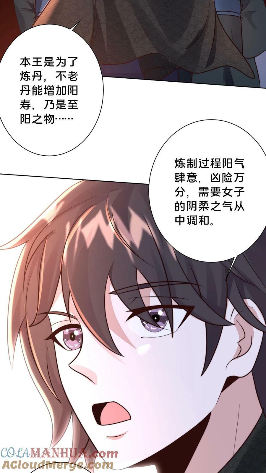 第187话 炼丹之前先摸鱼22