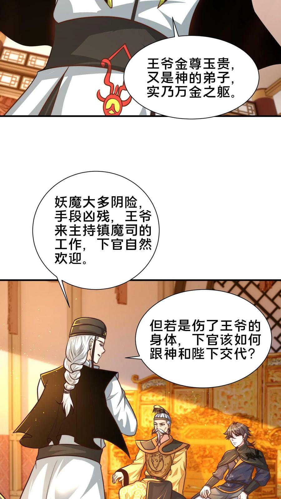 第195话 俺要统领镇魔司2