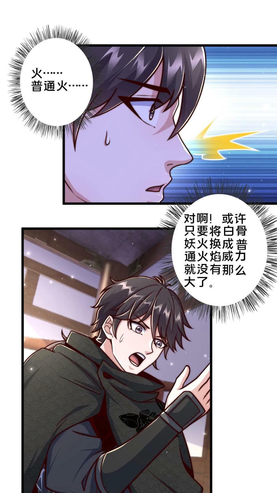第43话 这个药力！好猛！9