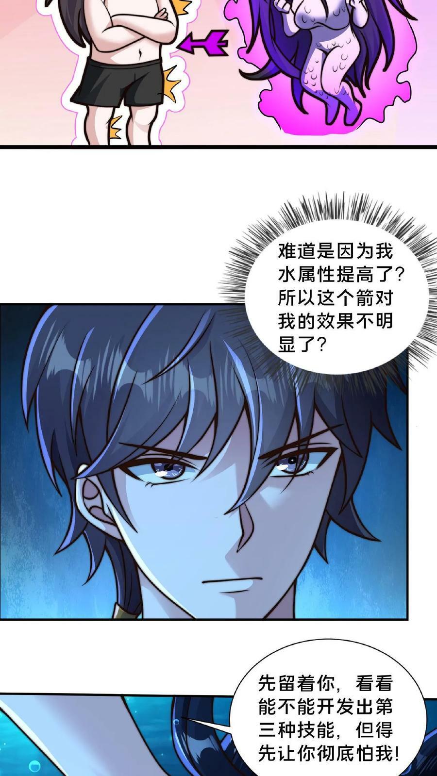 第105话 地中海水鬼15