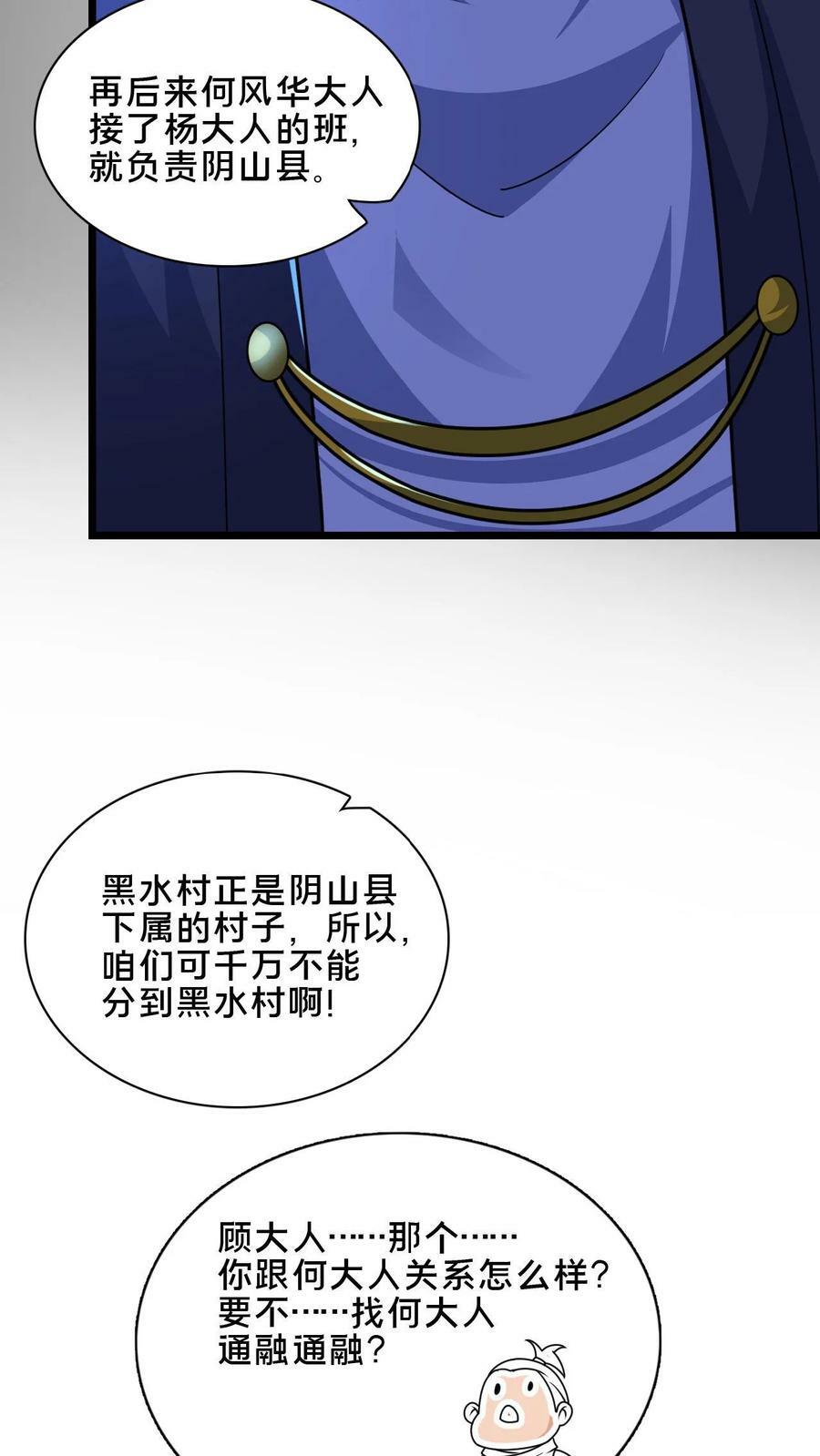 第48话 无法逃脱的黑水村7