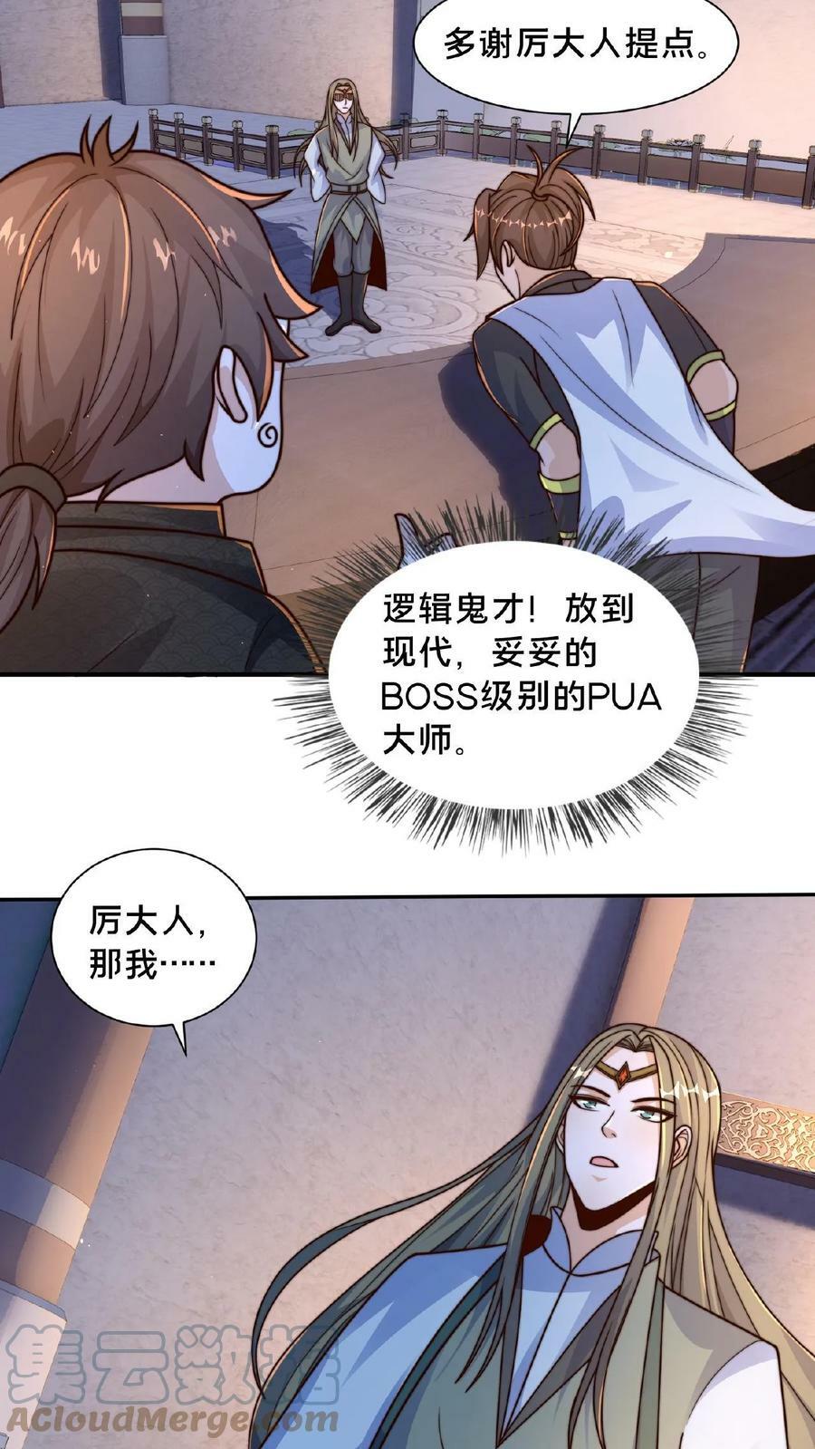 第76话 你就不能自圆其说？10