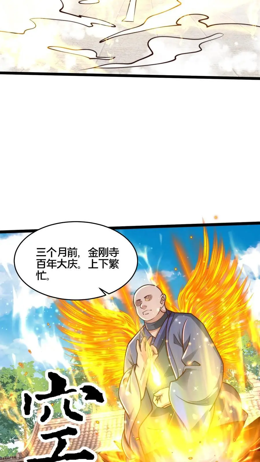 第264话 再见蒲妖21