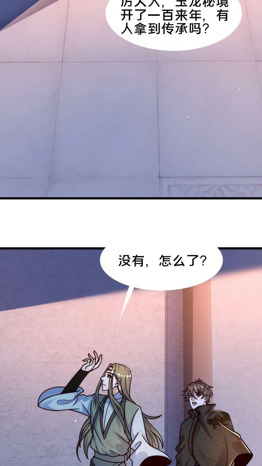 第78话 你知道玉龙秘境吗？23