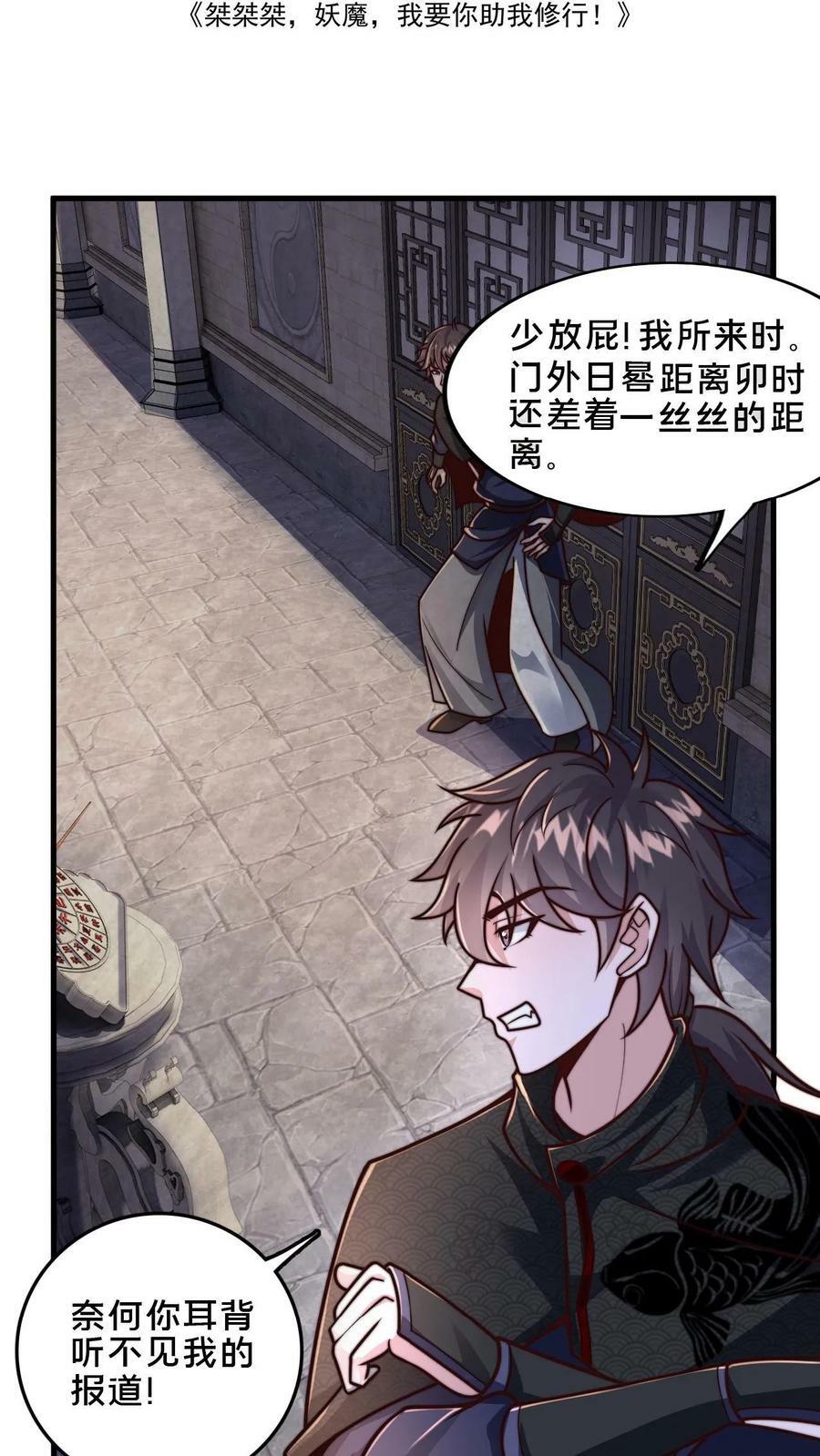 第45话 求你把我送入镇魔狱1