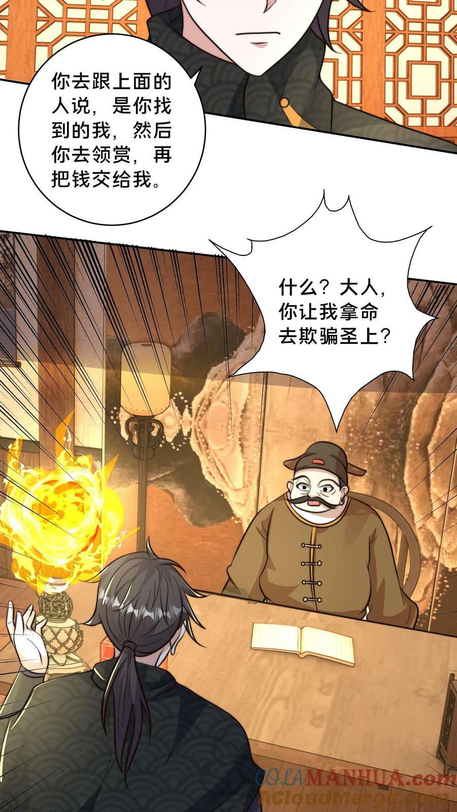 第171话 咱们合作吧！16