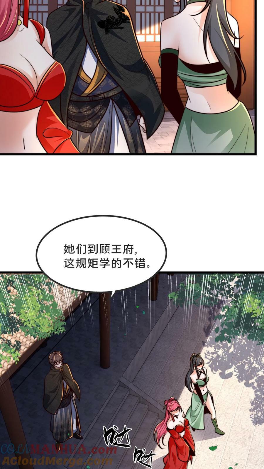 第207话 好烦啊！他又明算我2