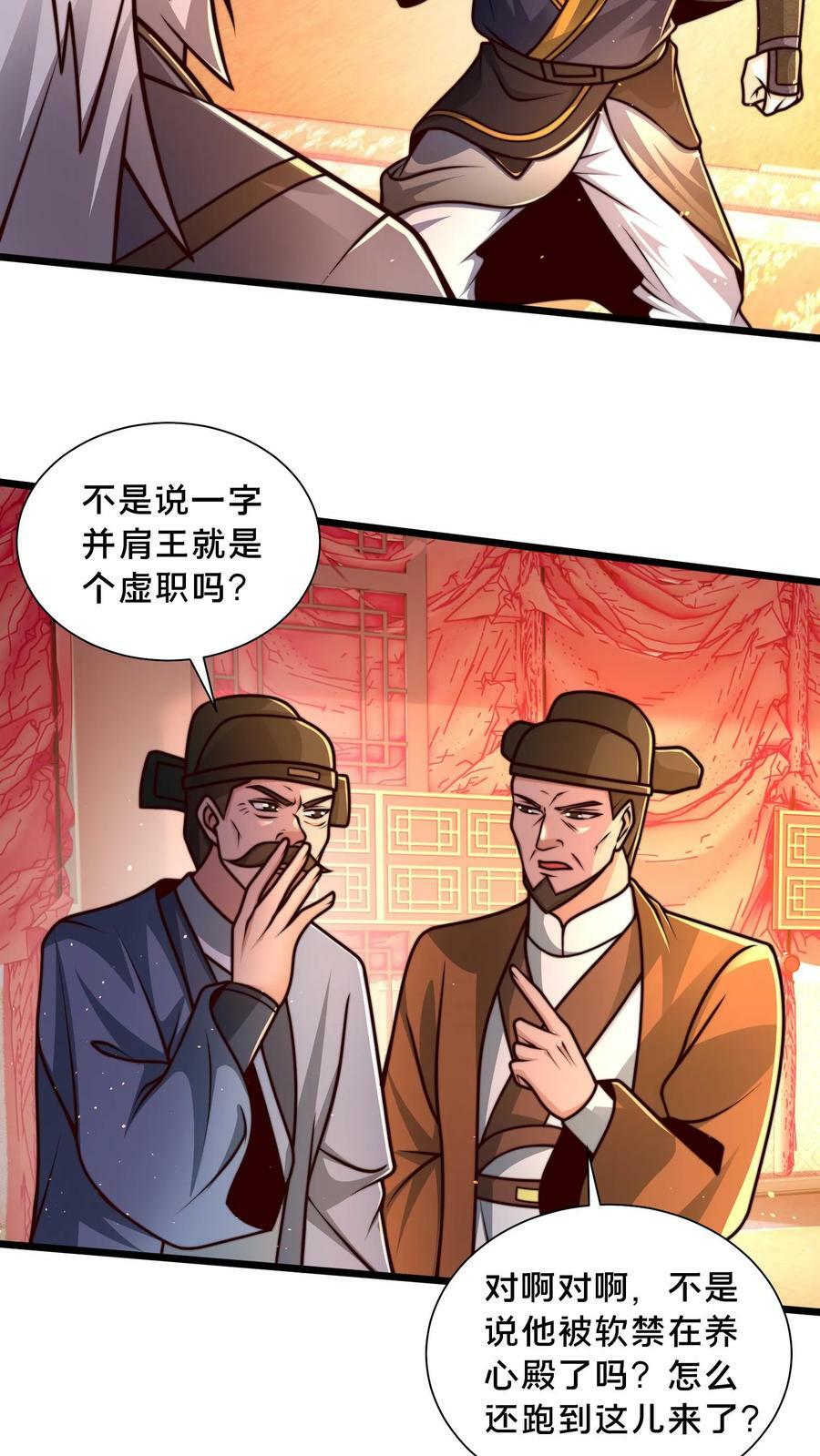 第191话 皇帝老哥21