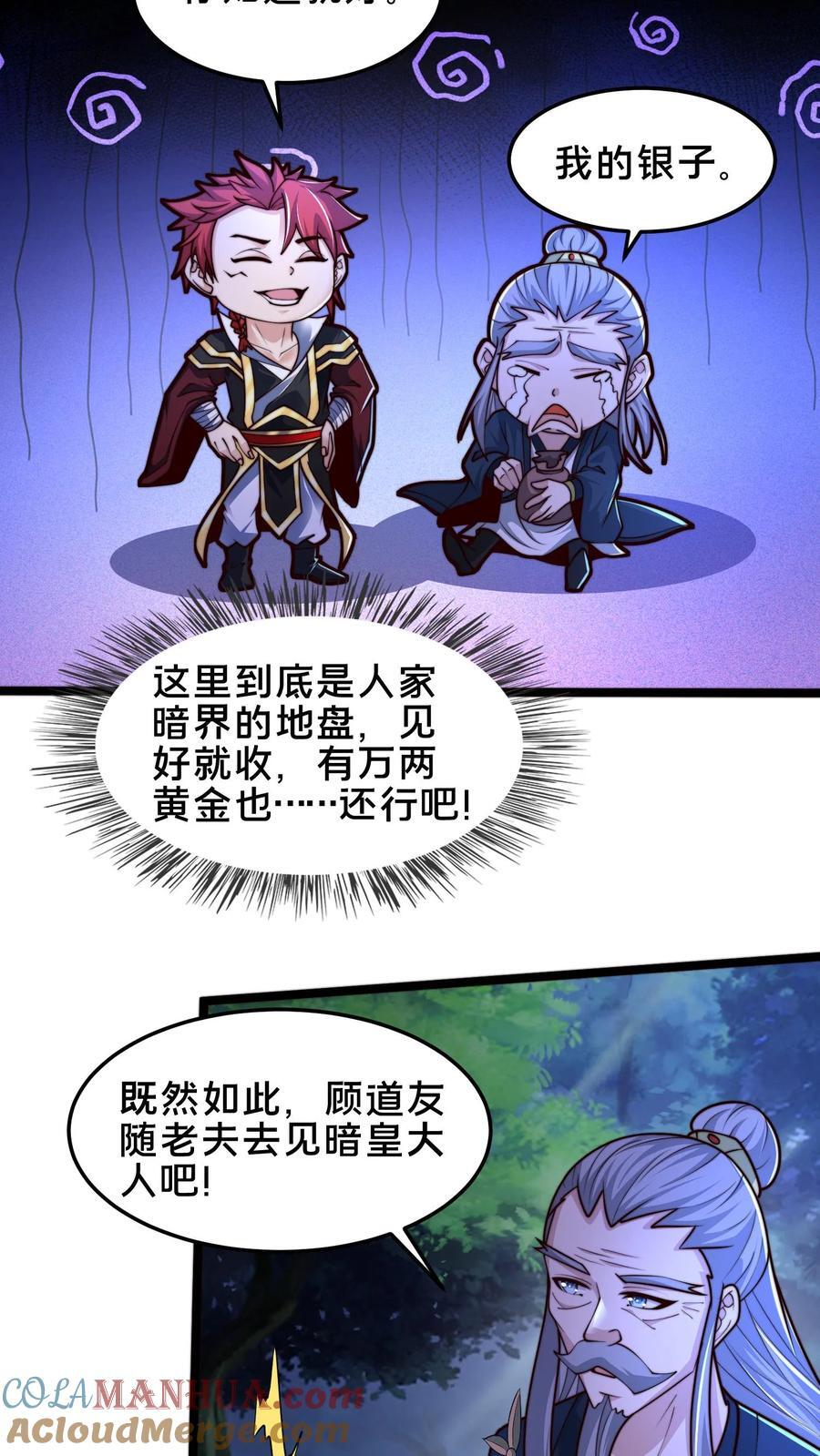 第243话 永恒梦境最后一层4