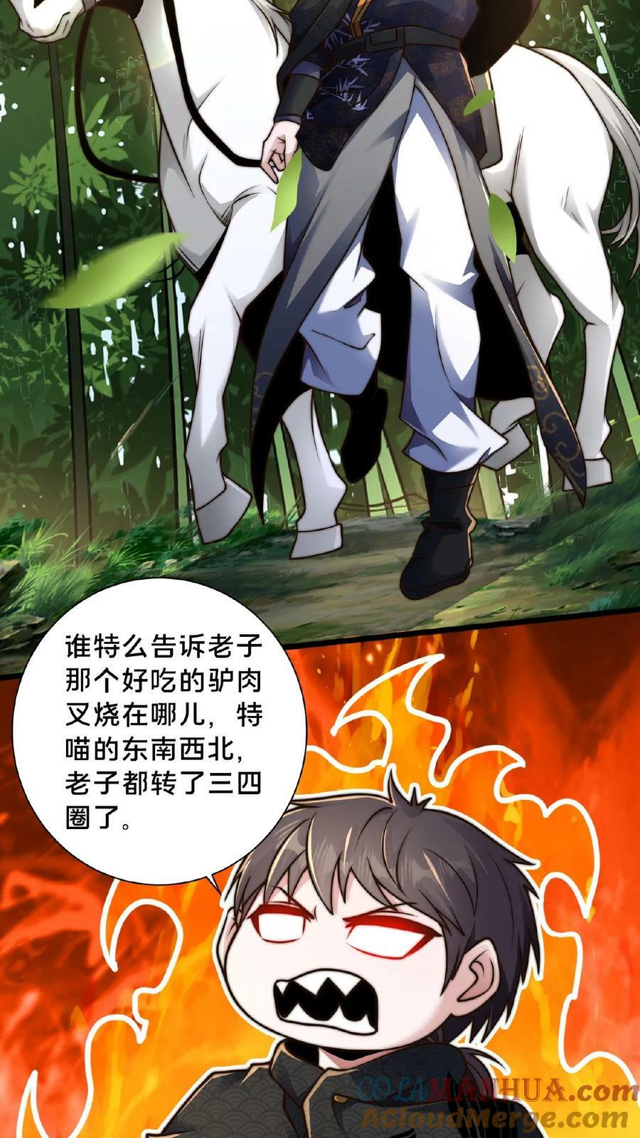 第109话 送上门的蒲妖大礼包18
