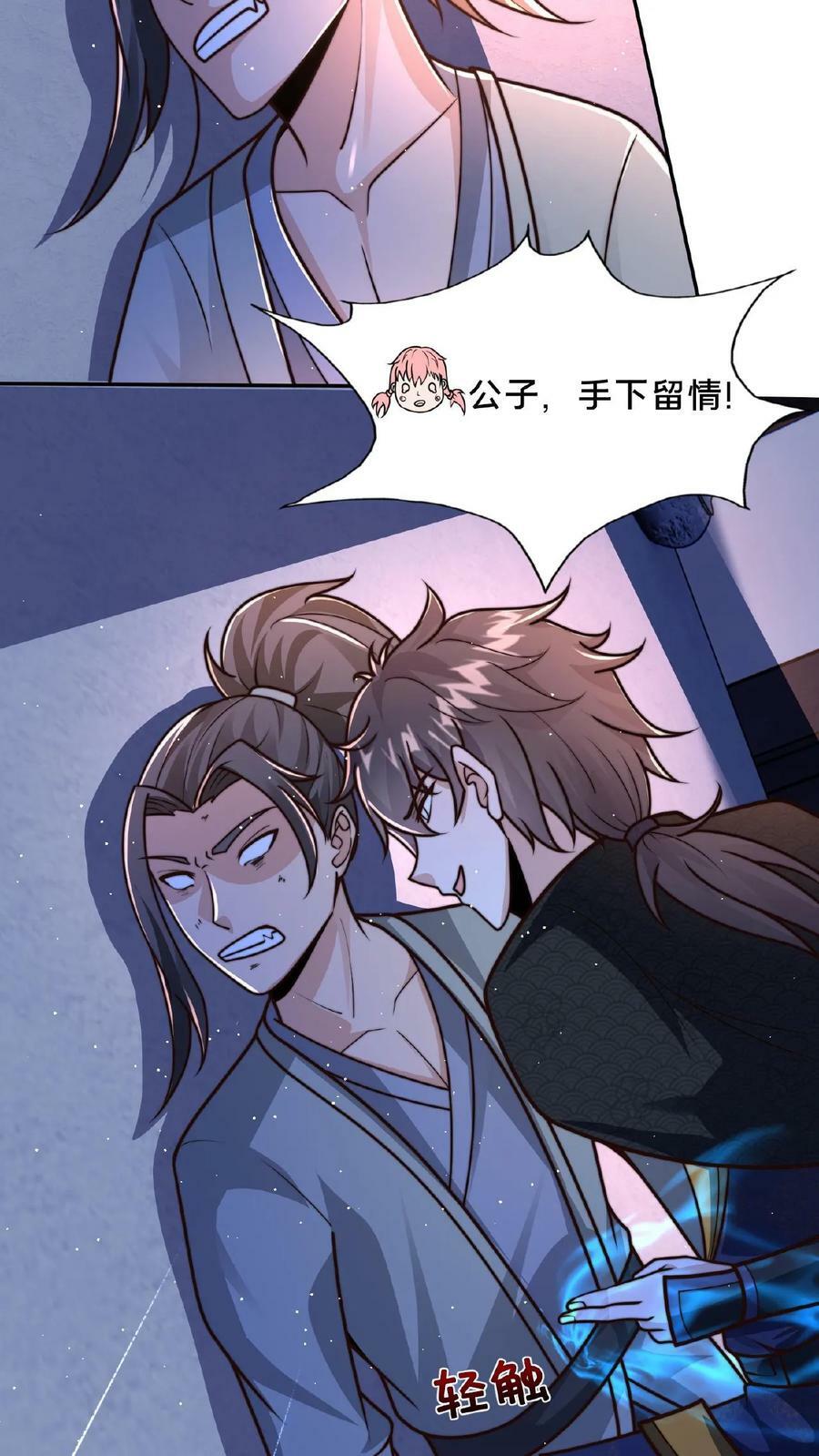 第87话 异世界圣母婊15