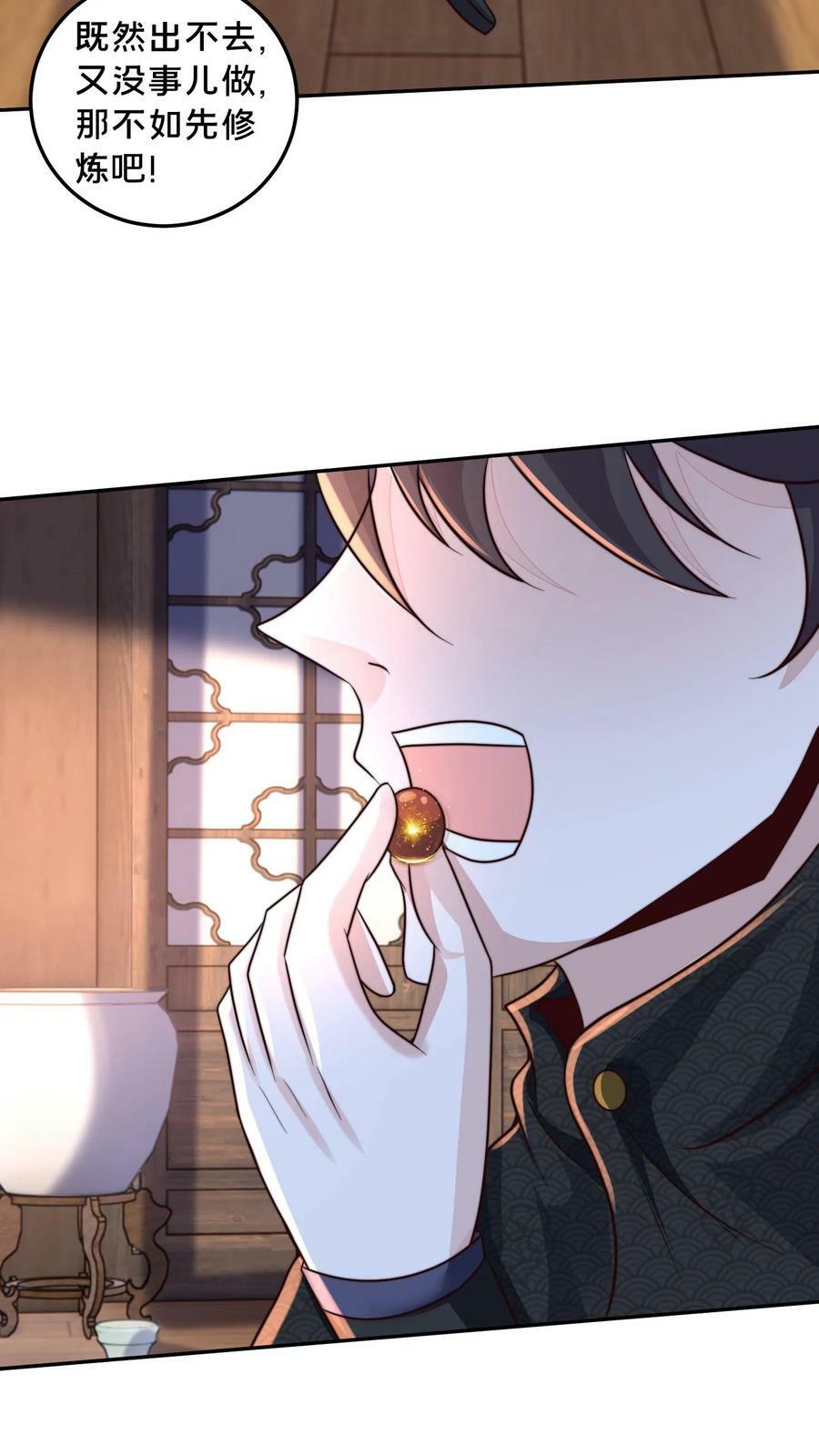 第187话 炼丹之前先摸鱼29