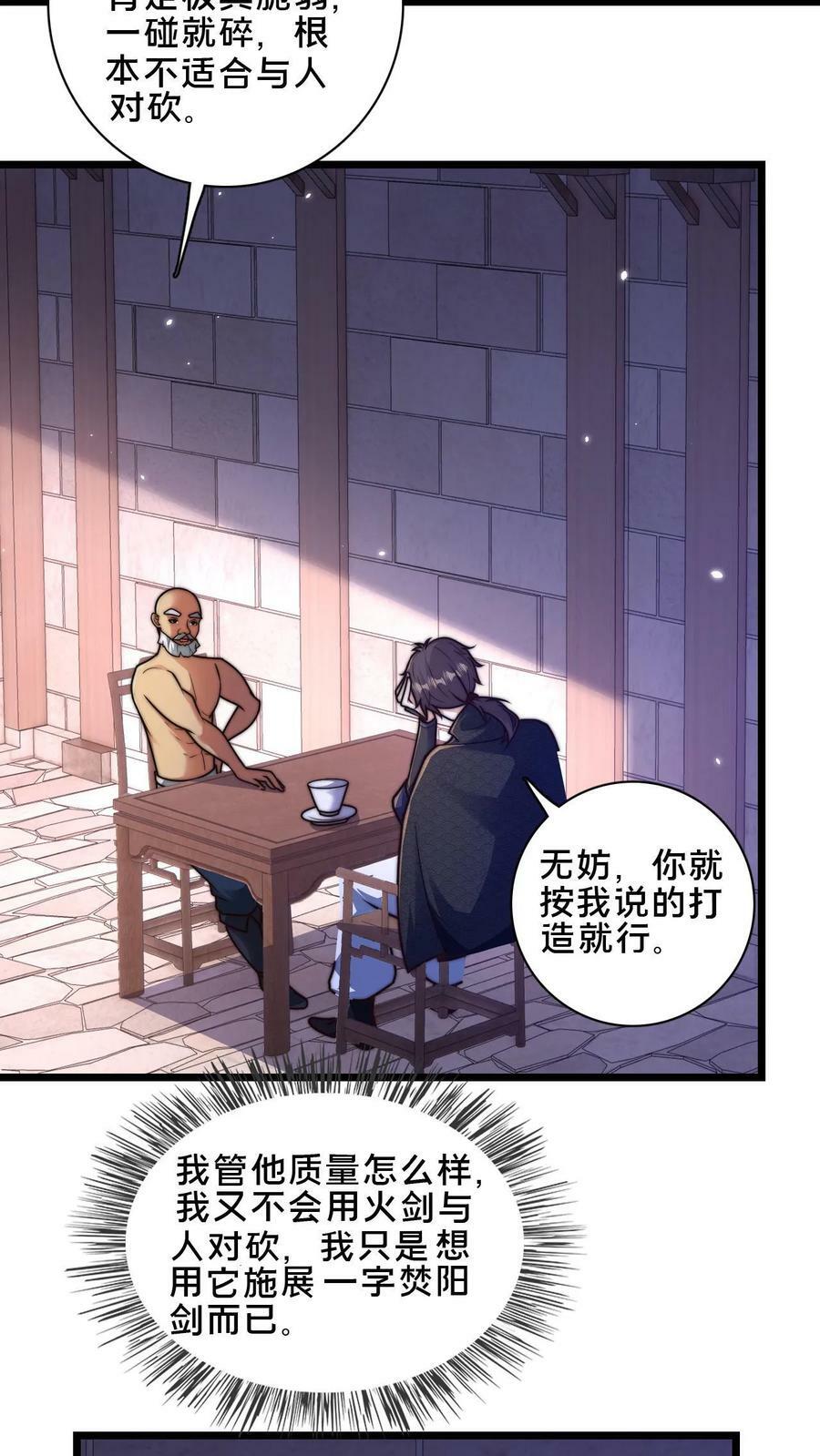 第49话 出发前的活命准备17