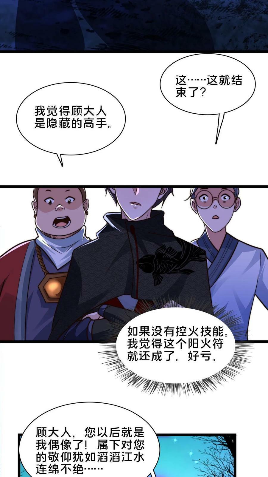 第58话 被控制的尸体33