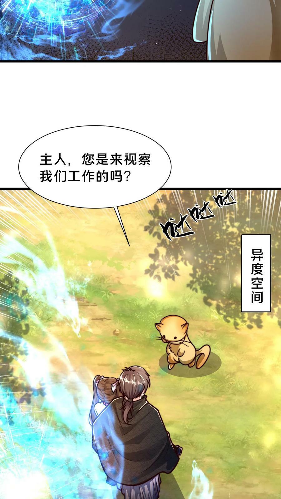 第197话 妖魔！我要你们助我修行！15