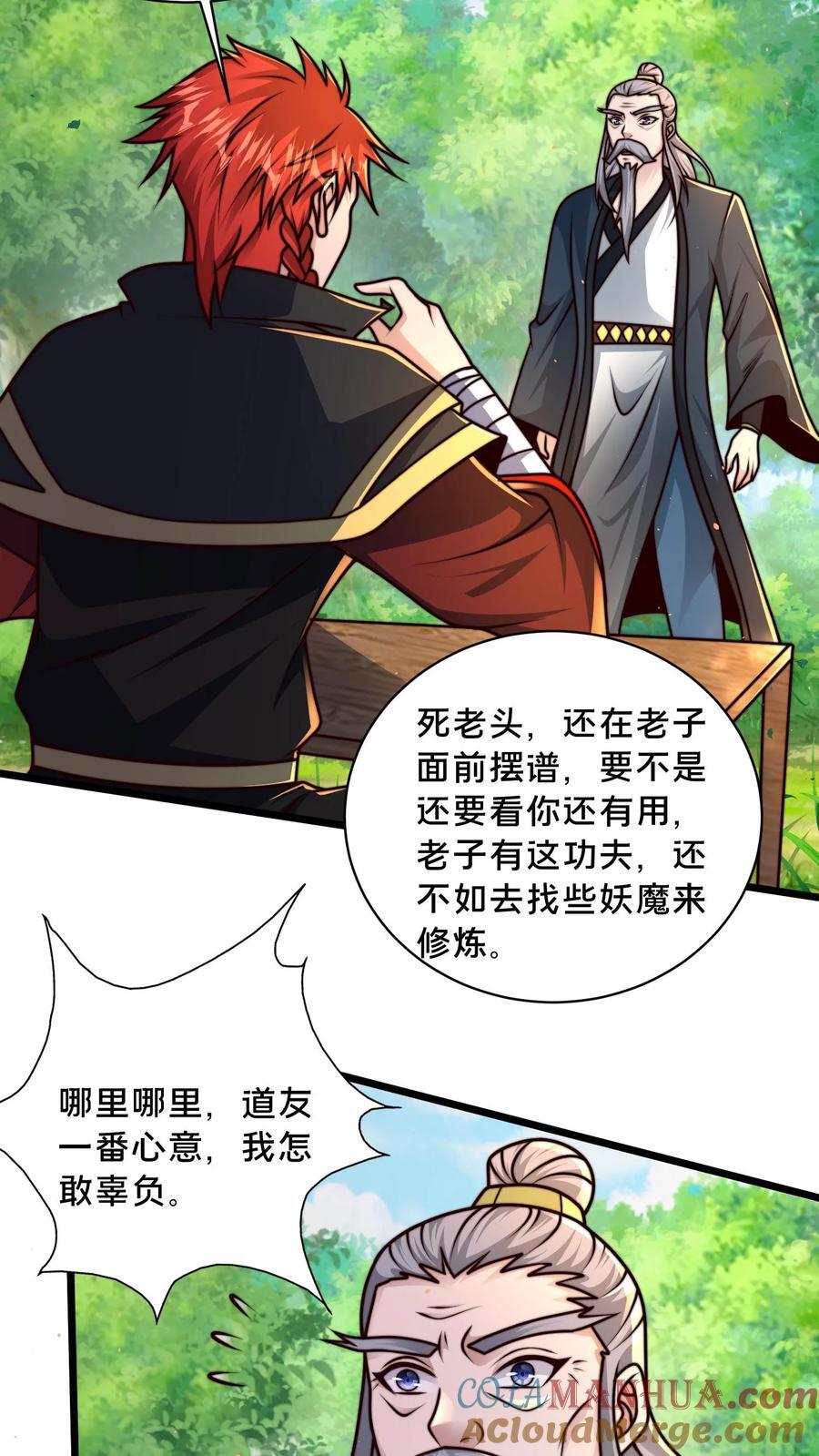 第230话 促膝长谈16