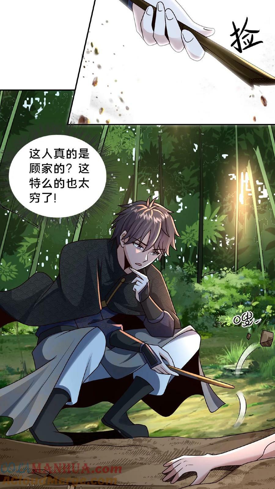 第113话 原来你们是一伙的8