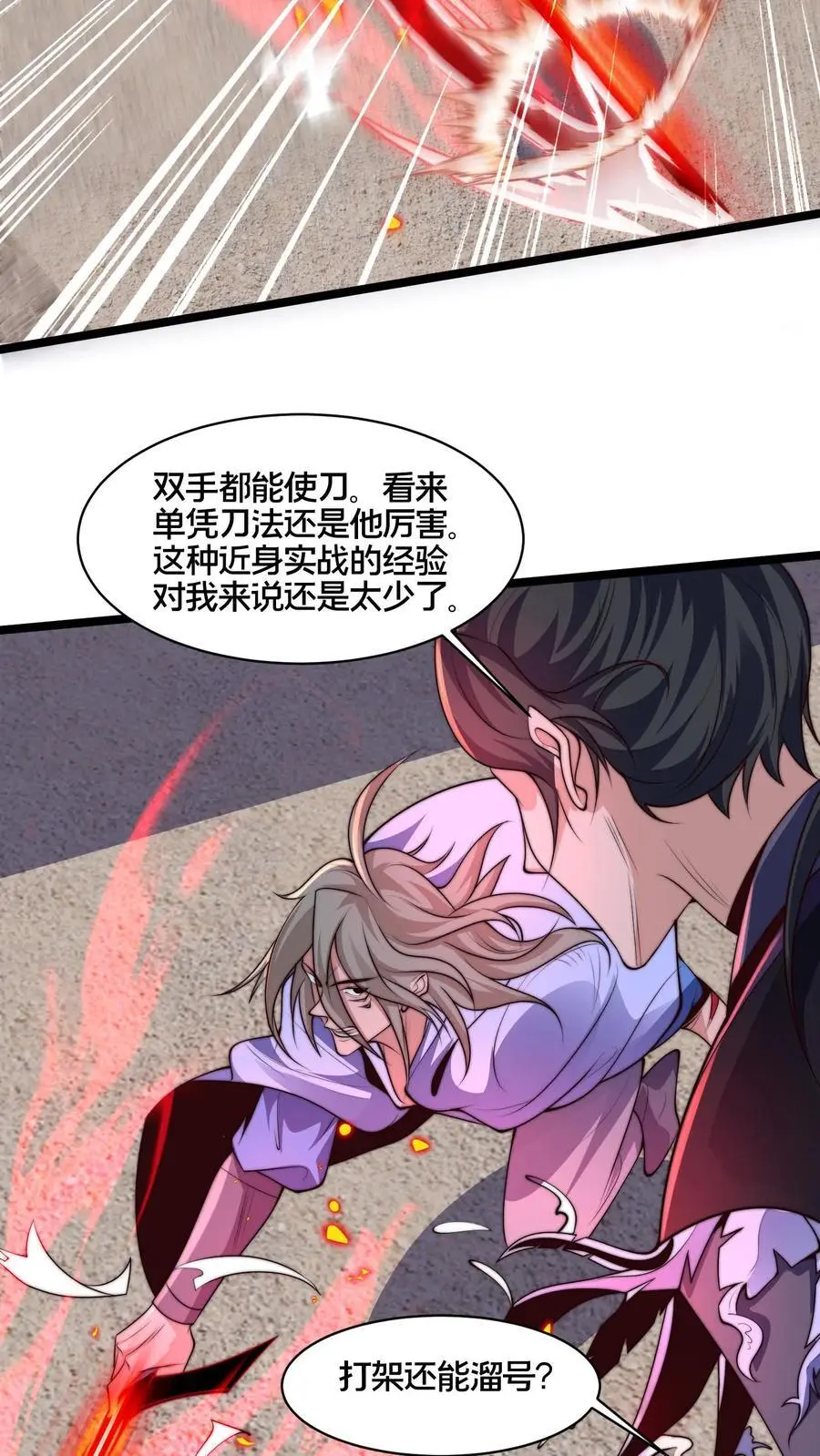 第267话 你多摇点人啊！17