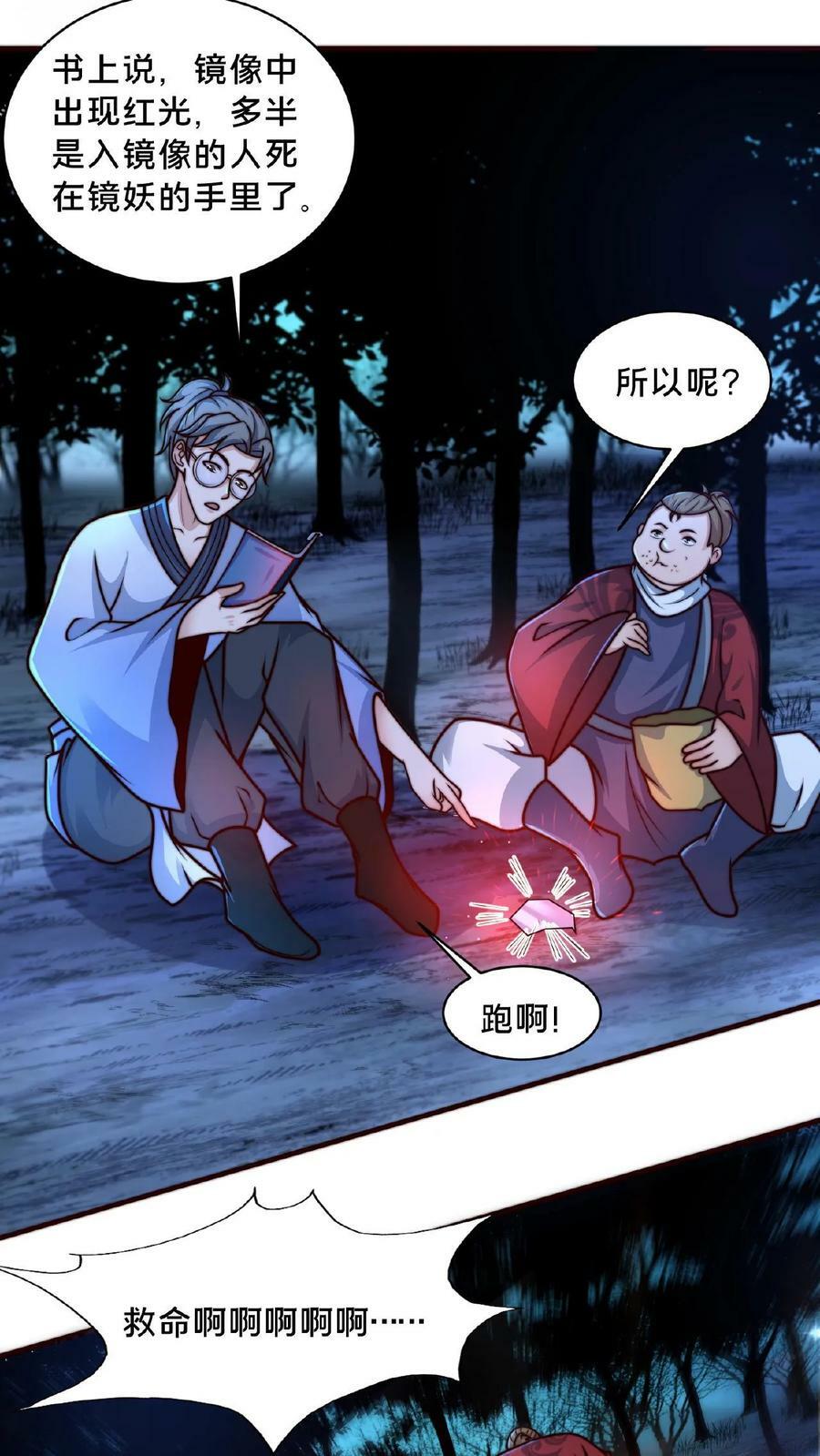 第67话 一夜暴富3
