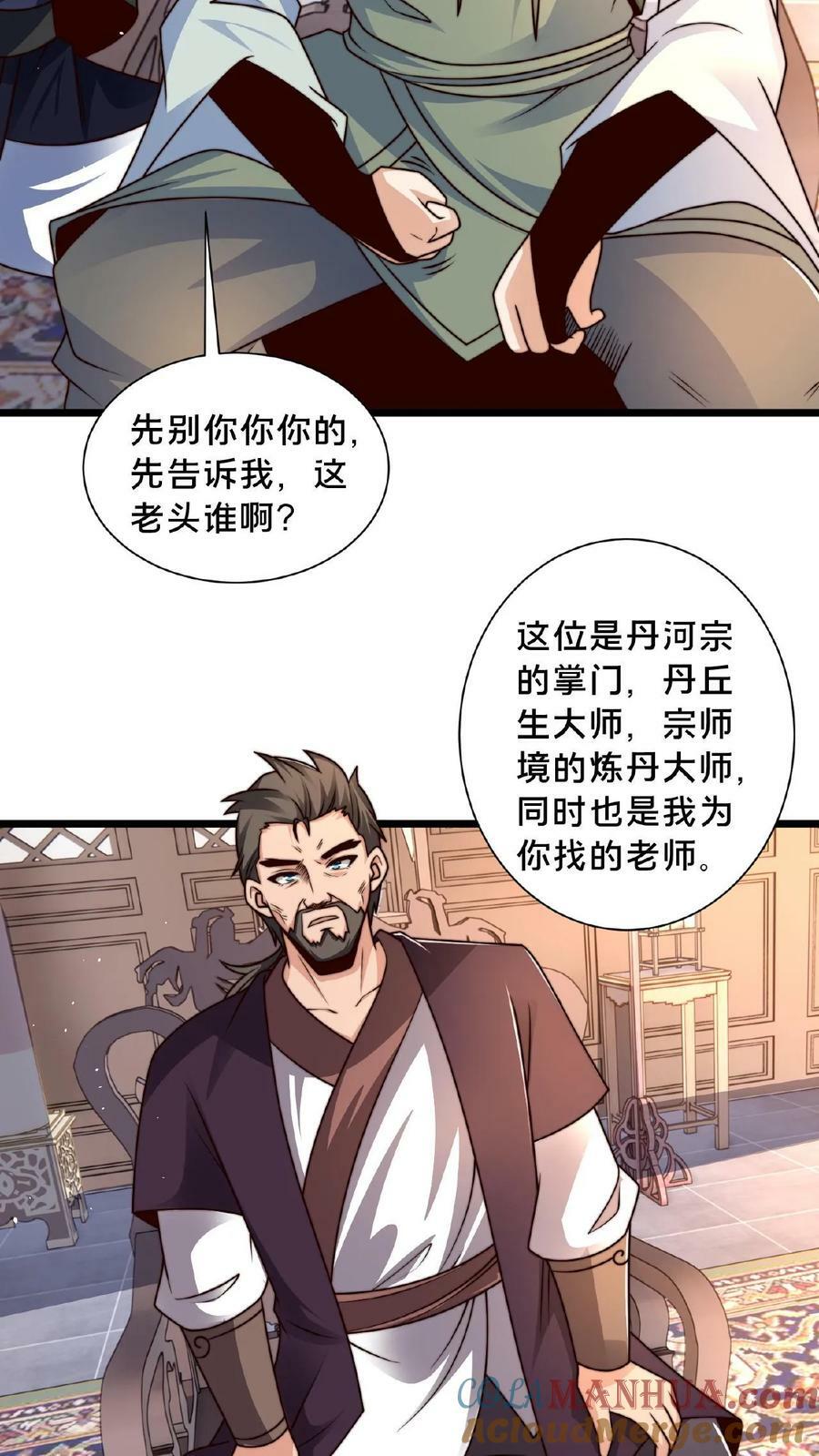 第118话 丹道宗师16