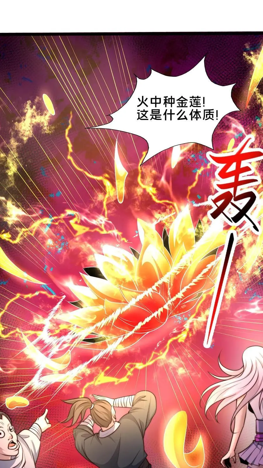 第251话 标准是天命异体35