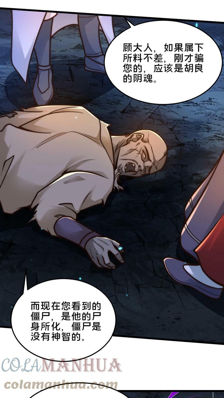 第57话 挖他祖坟30