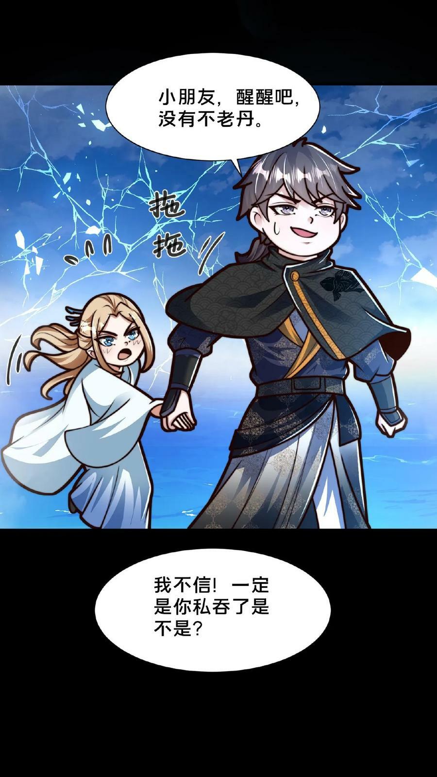 第159话 靠！原来是个世纪大骗局44
