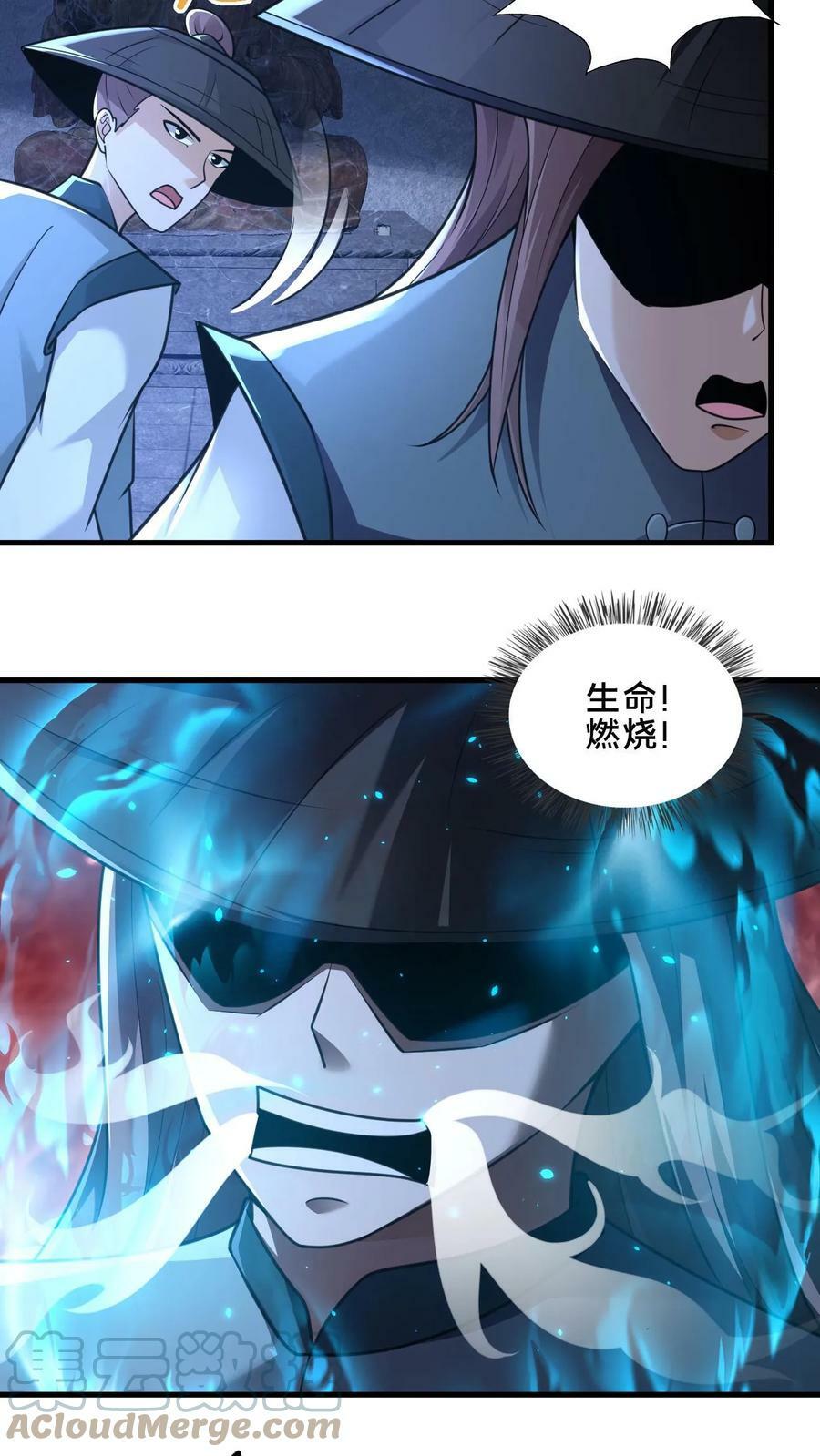 第20话 美人的危险时刻8