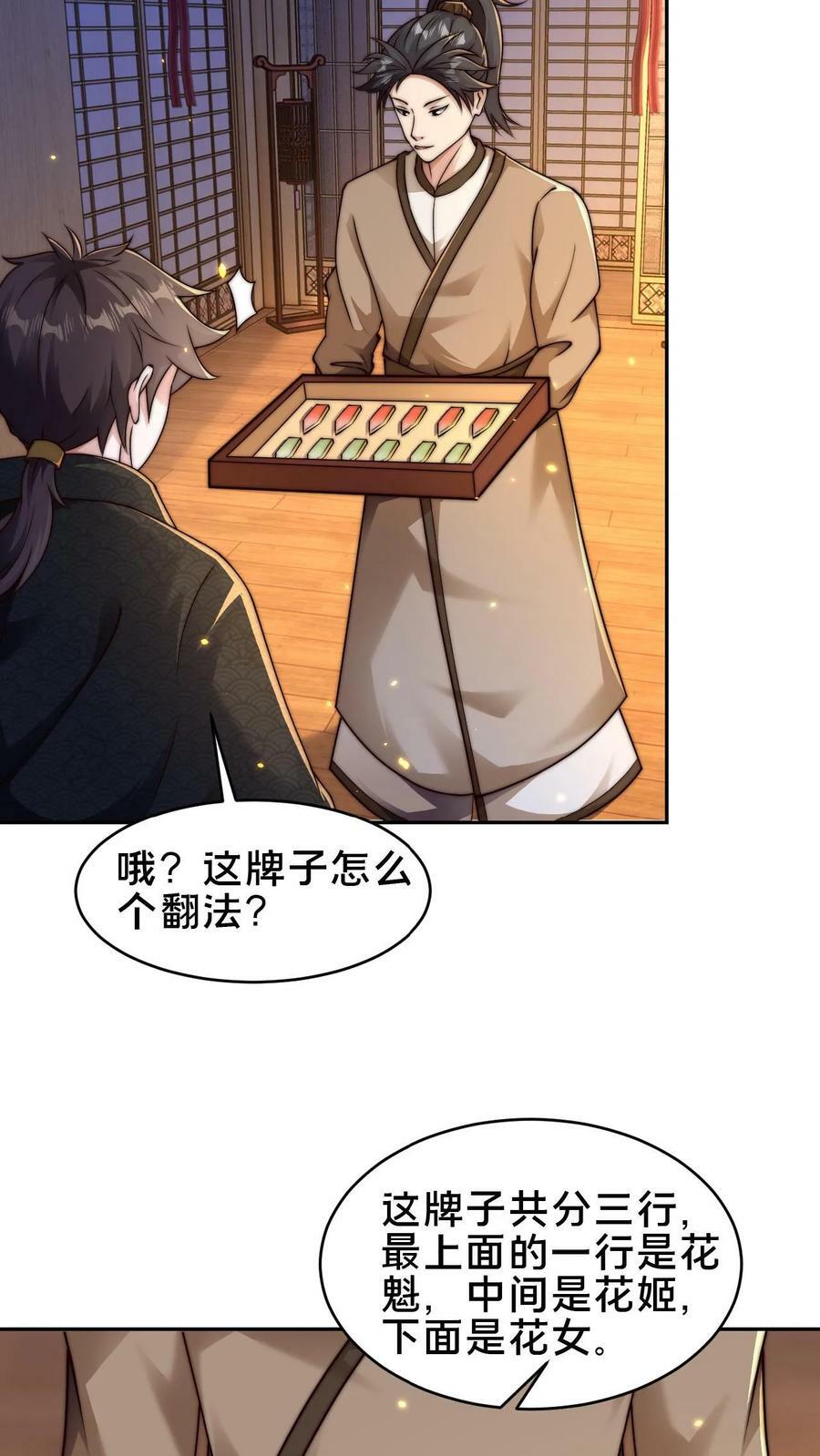 第83话 翻牌子9