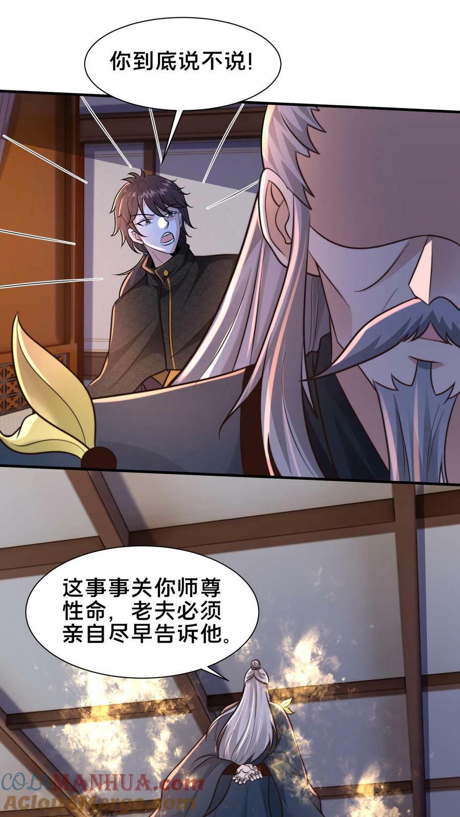 第200话 小友，你师父呢？24