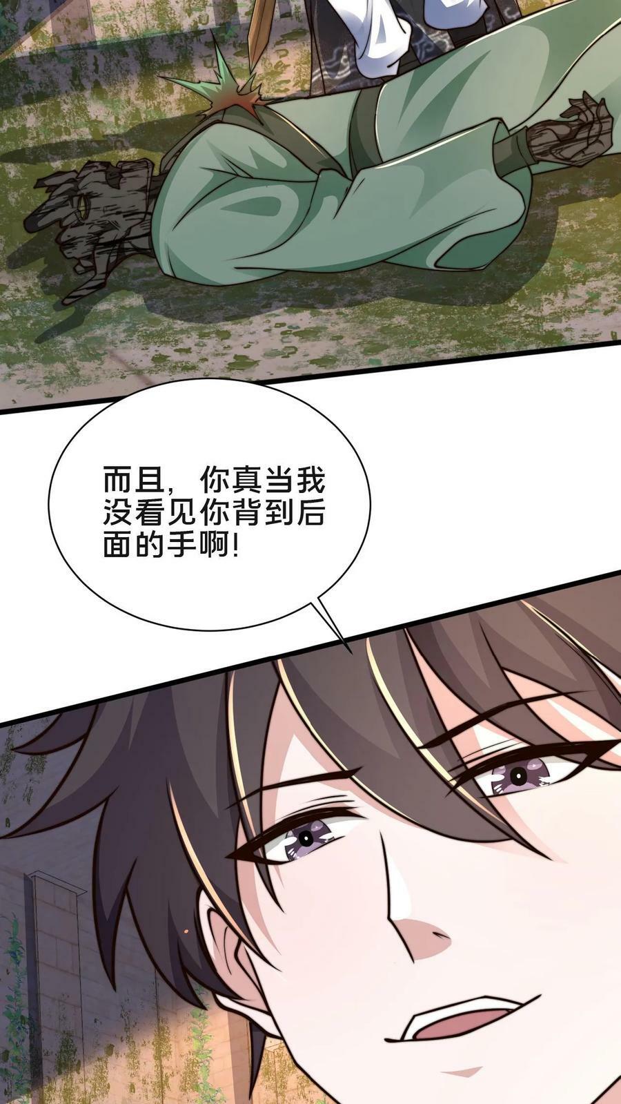 第81话 献祭老槐树9