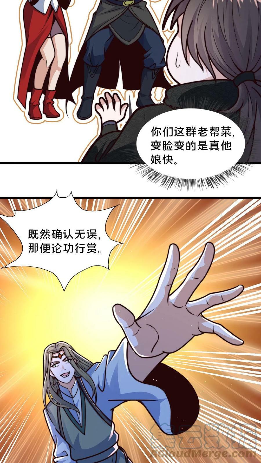 第77话 又升职了？6
