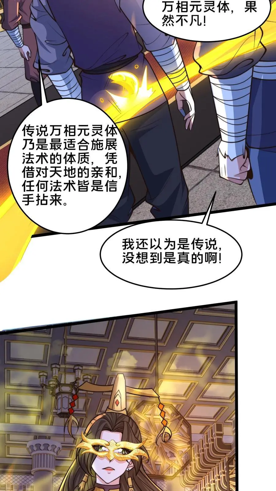 第251话 标准是天命异体19