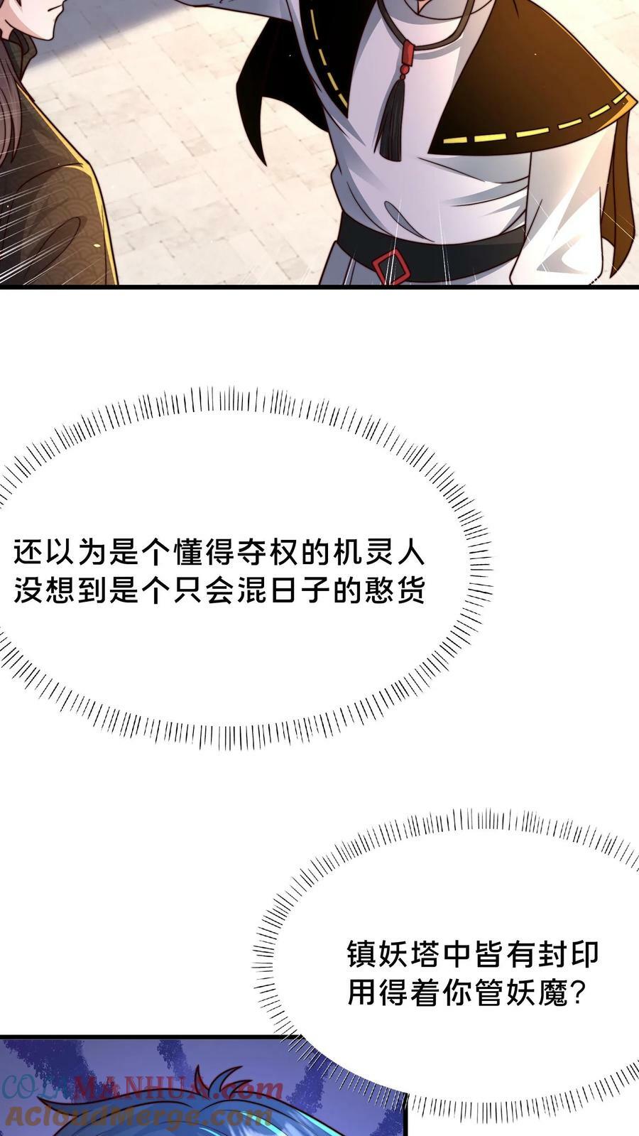 第201话 你太高调了24