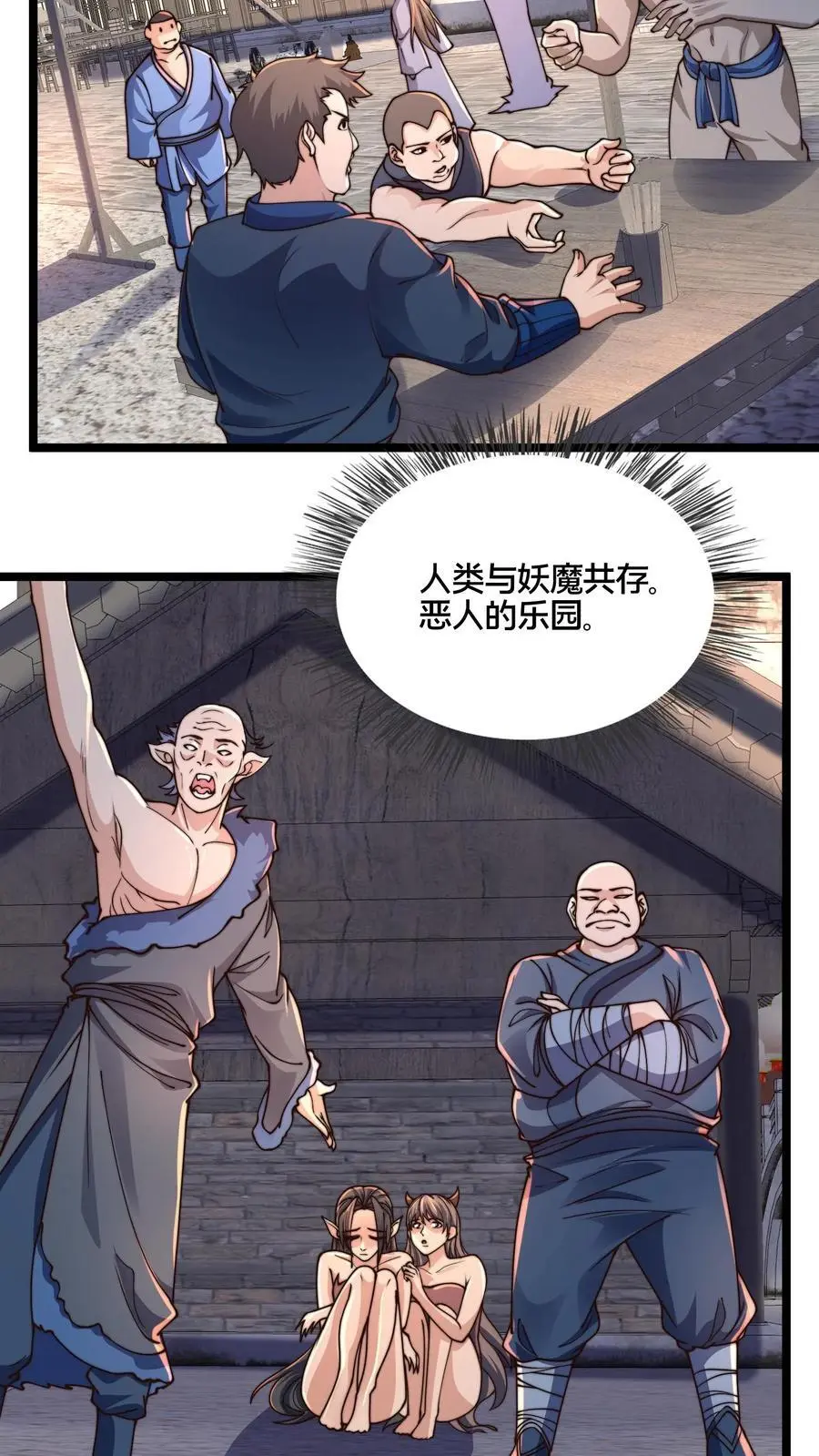 第263话 皇极惊世拳23