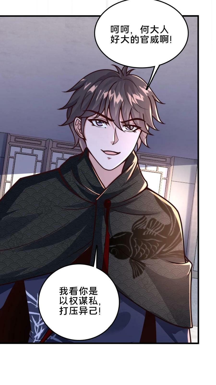 第45话 求你把我送入镇魔狱5