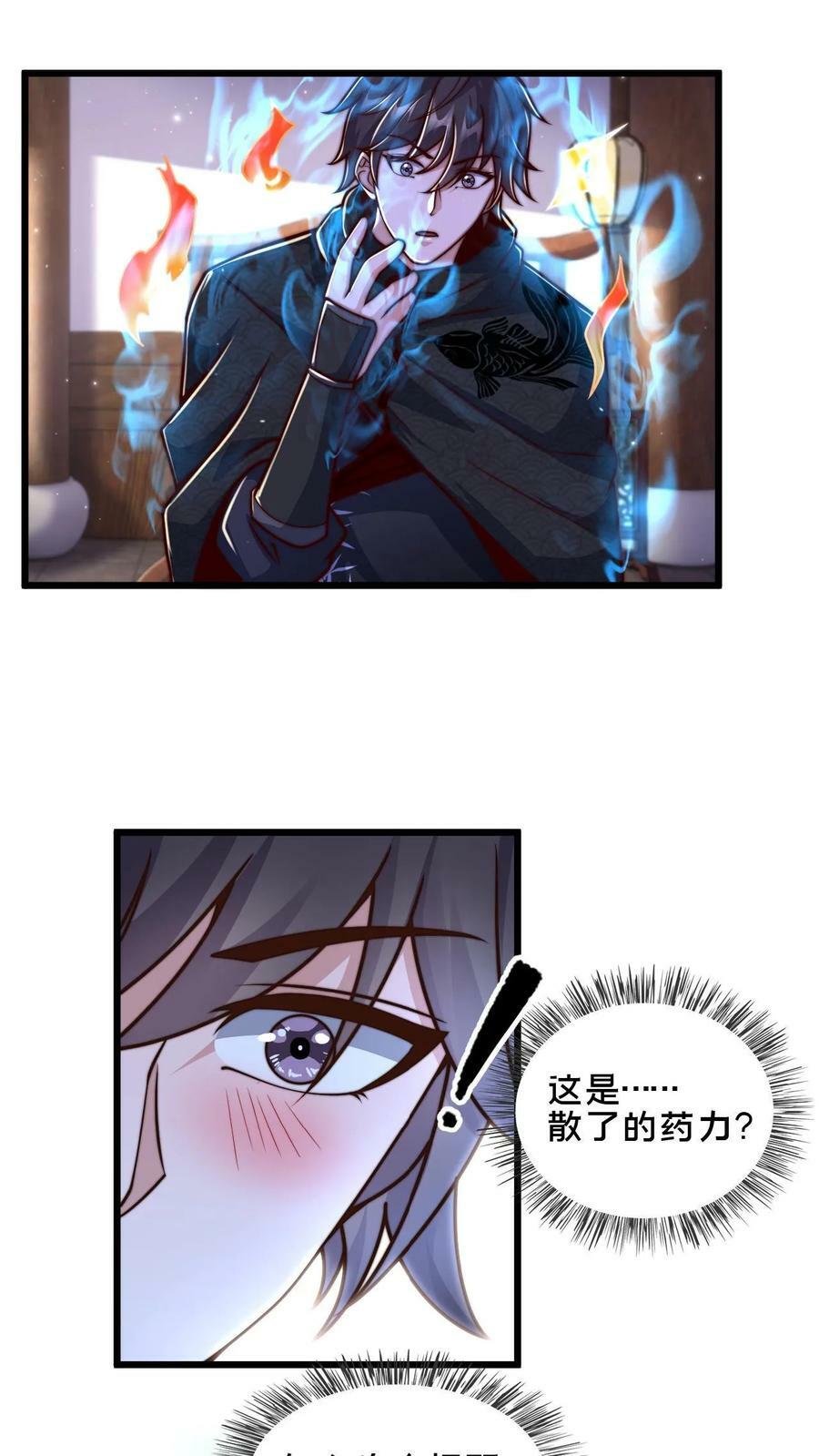 第43话 这个药力！好猛！15