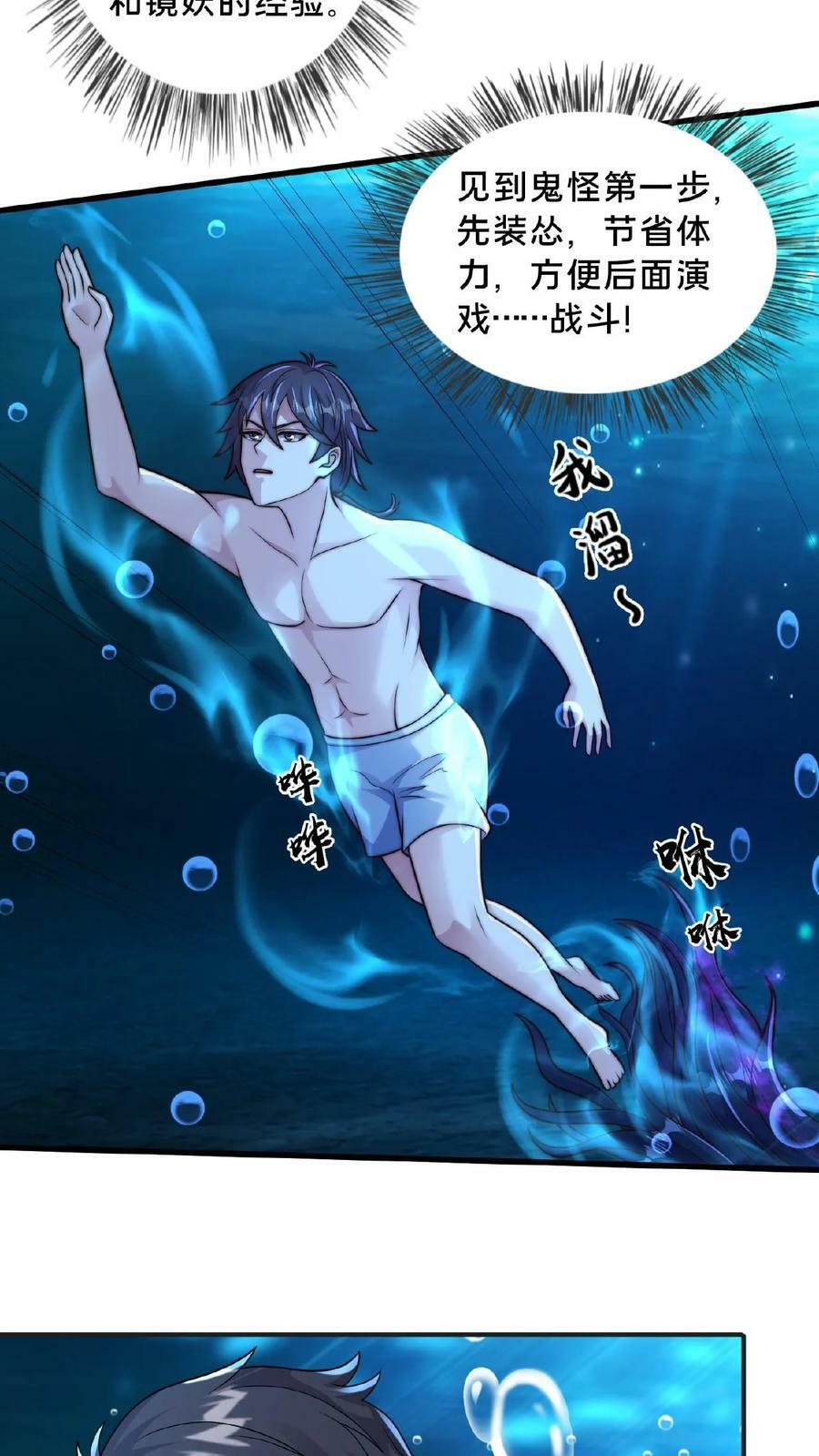 第103话 我靠！这都没秃9