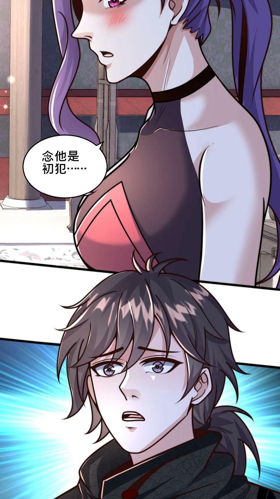第45话 求你把我送入镇魔狱19