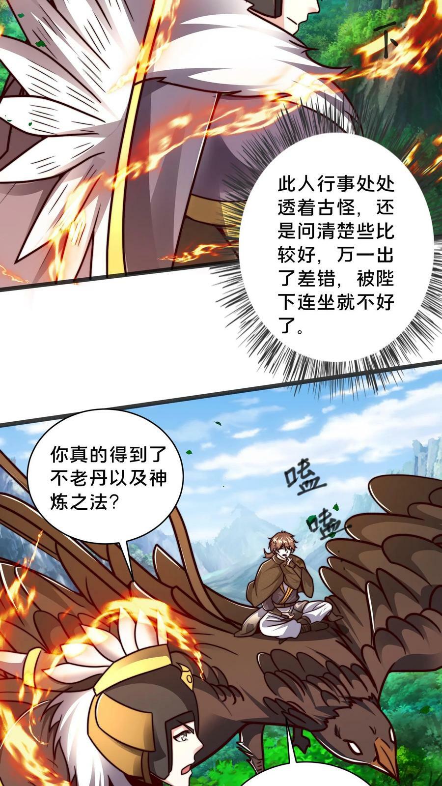 第172话 呦！你来接我了？19