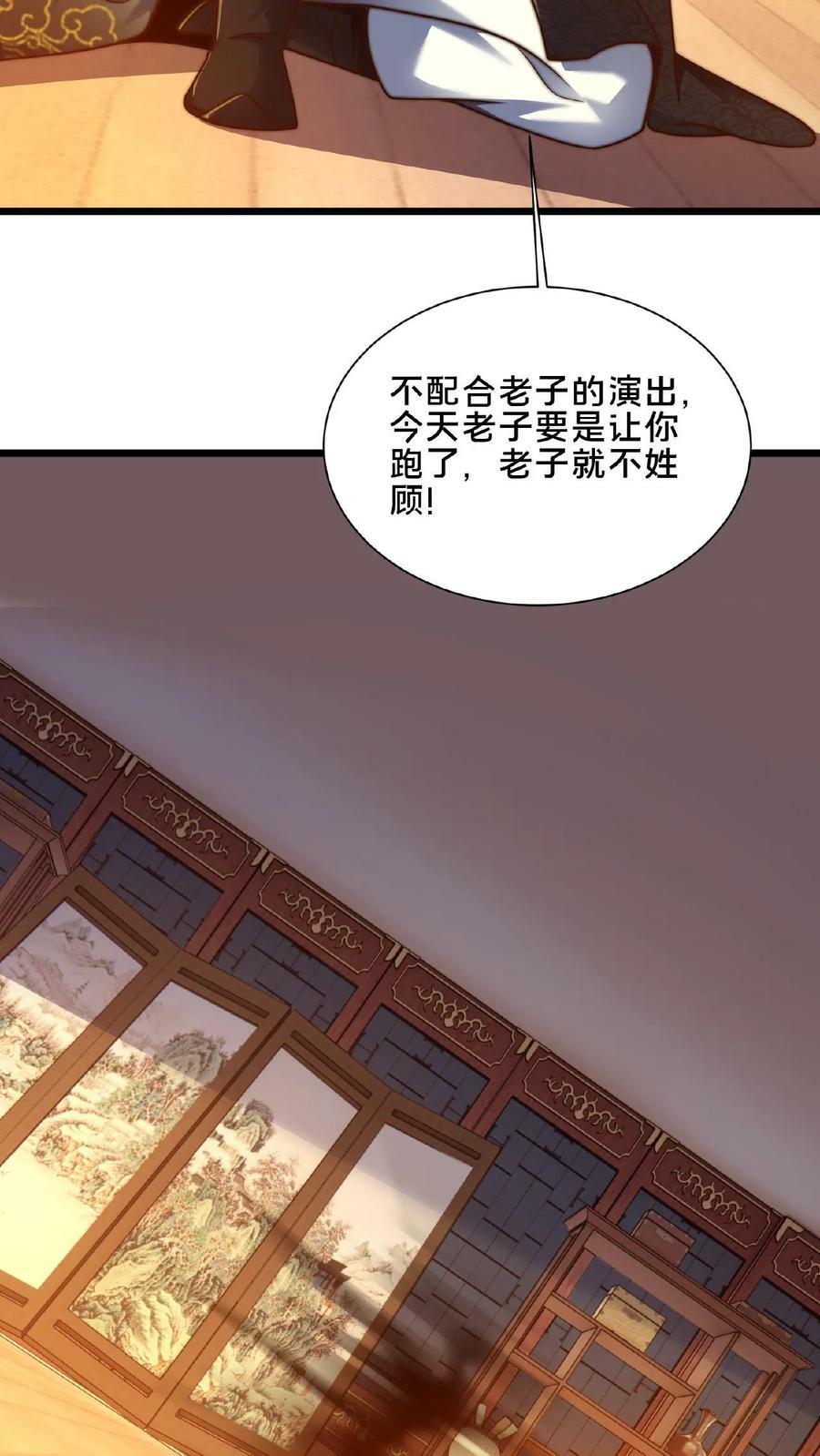 第93话 不够骚不够妖41