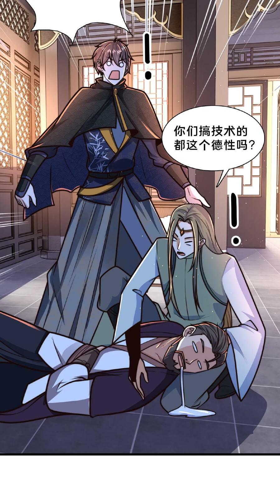 第120话 原来您竟然是大师17