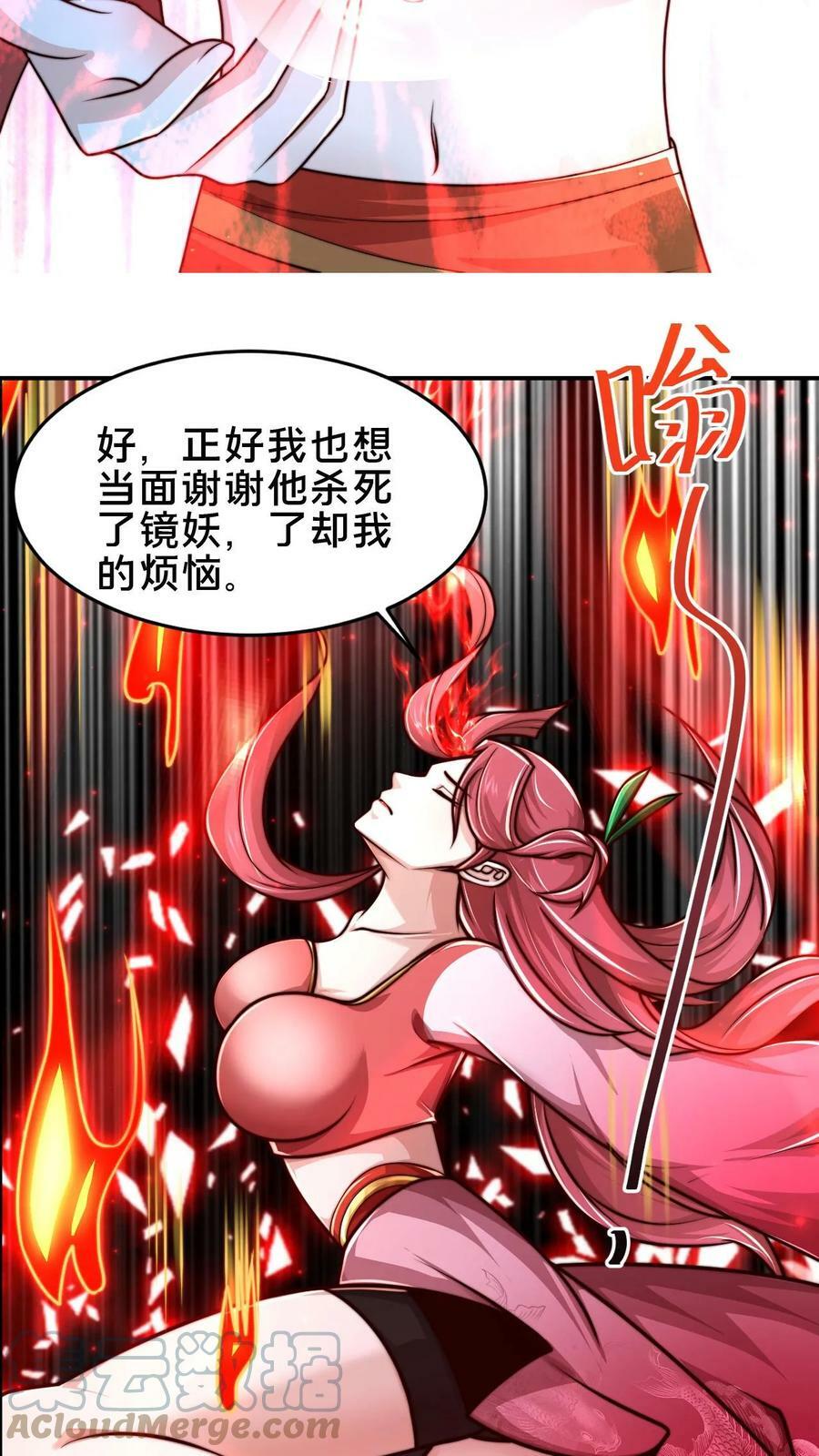 第84话 天香楼的花魁8