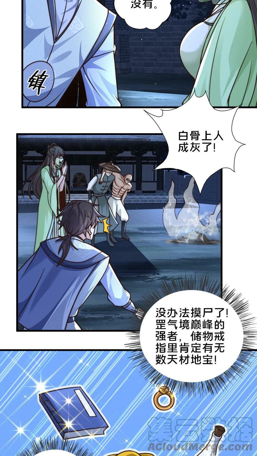 第24话 重新审视顾清风10