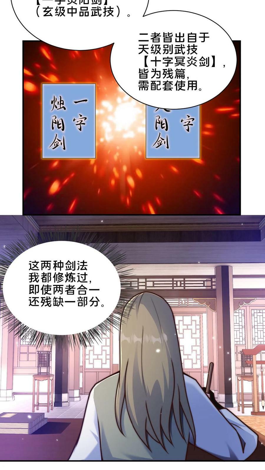 第42话 血魔教的挑衅信号11